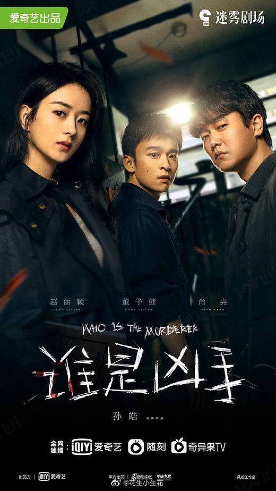 Phim mới nhất của Triệu Lệ Dĩnh: Ai là hung thủ?