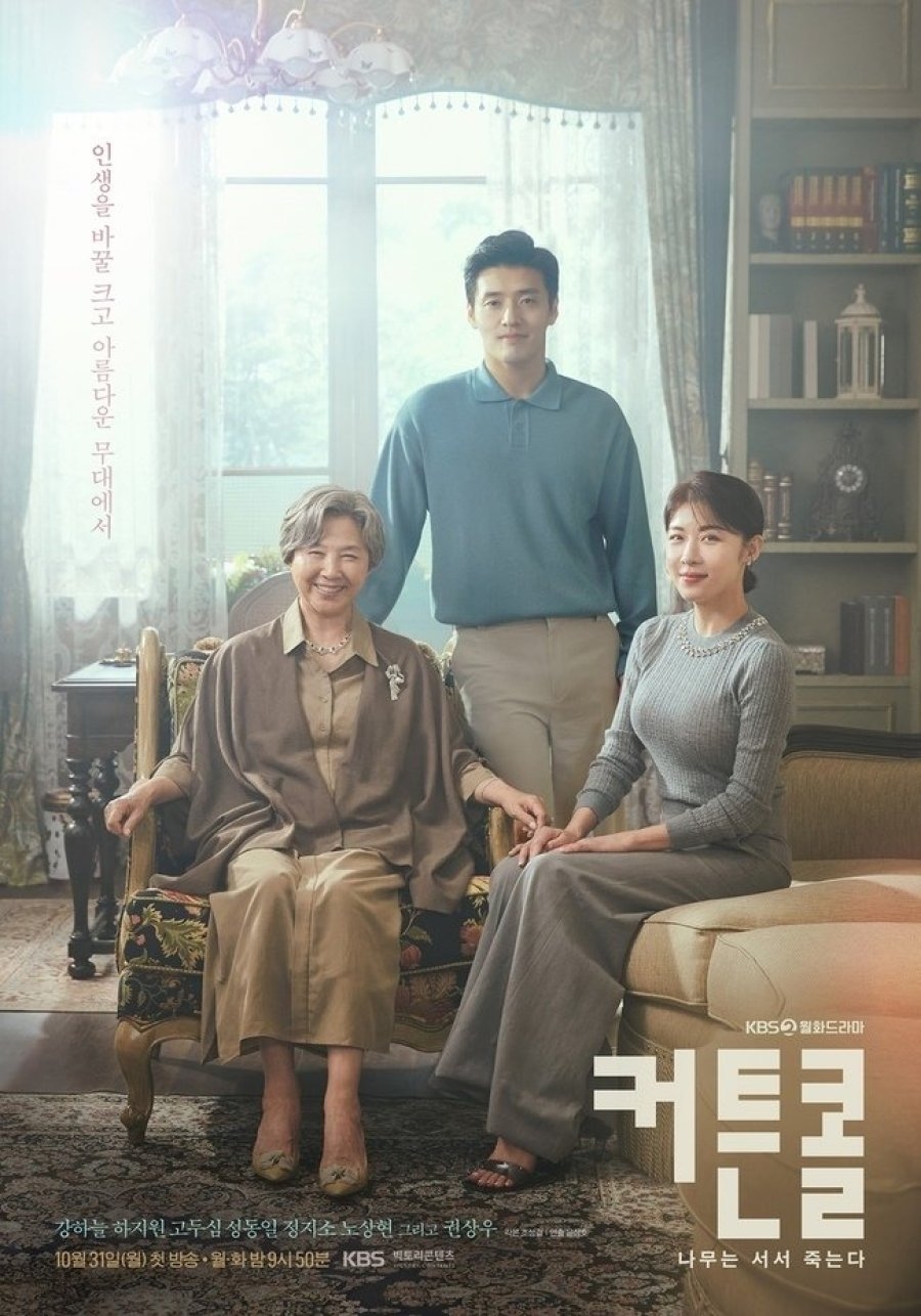 Phim mới của Ha Ji Won: Hạ màn - Curtain Call (2022)