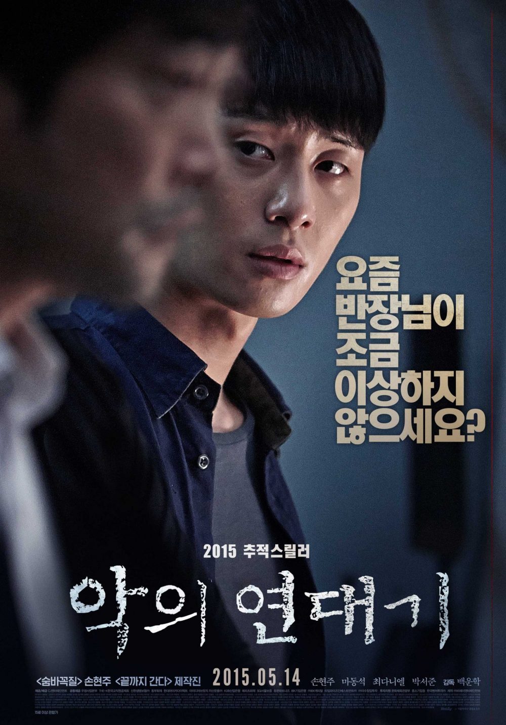 Phim Park Seo Joon: Vòng xoáy tội ác - The Chronicles of Evil (2015)