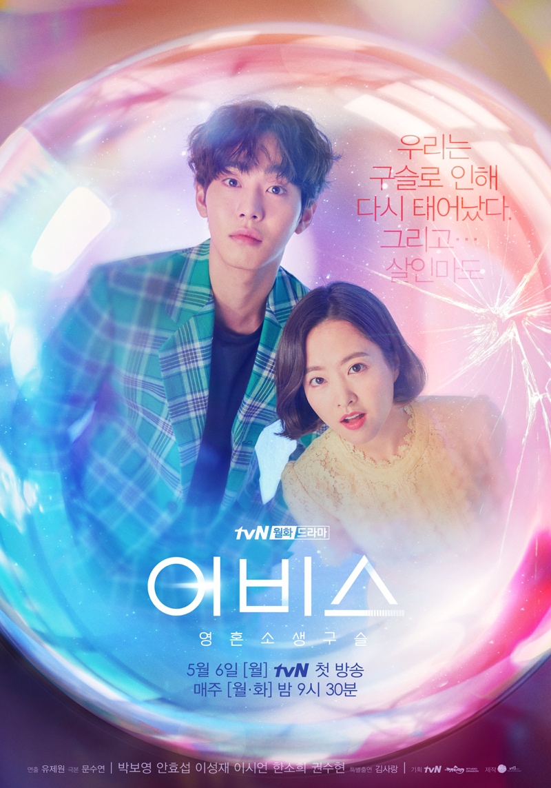Ahn Hyo Seop phim Viên đá bí ẩn - Abyss (2019)