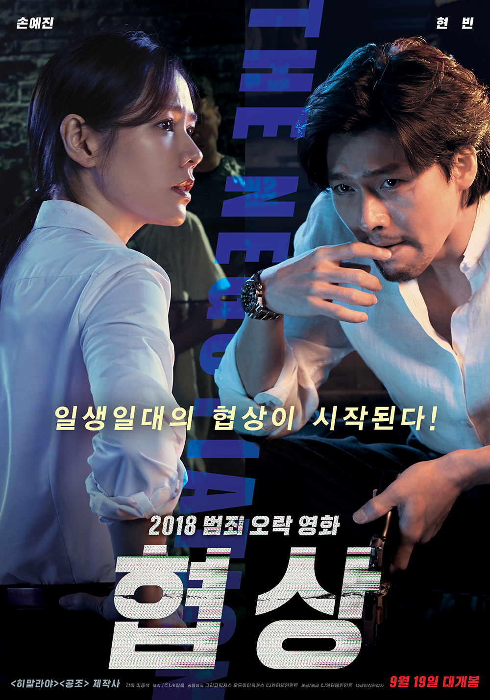 Phim có Hyun Bin đóng: Cuộc đàm phán sinh tử - The Negotiation (2018)