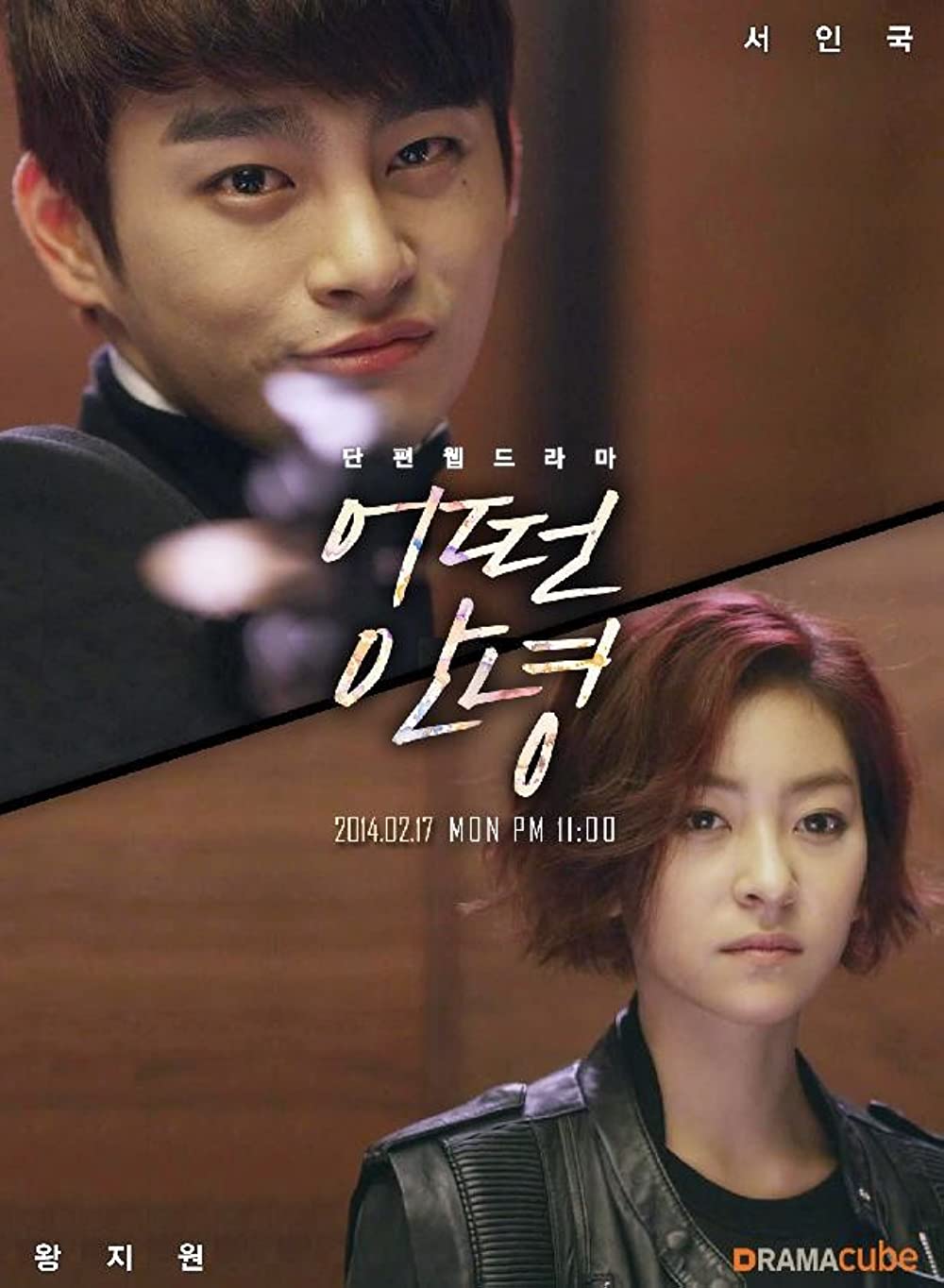 Phim của Seo In Guk: Sự chia cách khác biệt - Another parting (2014)