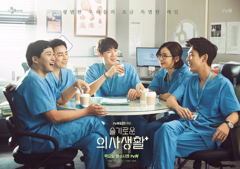 Những bô phim Hàn hay trên Netflix: Chuyện đời bác sĩ - Hospital Playlist (2020)