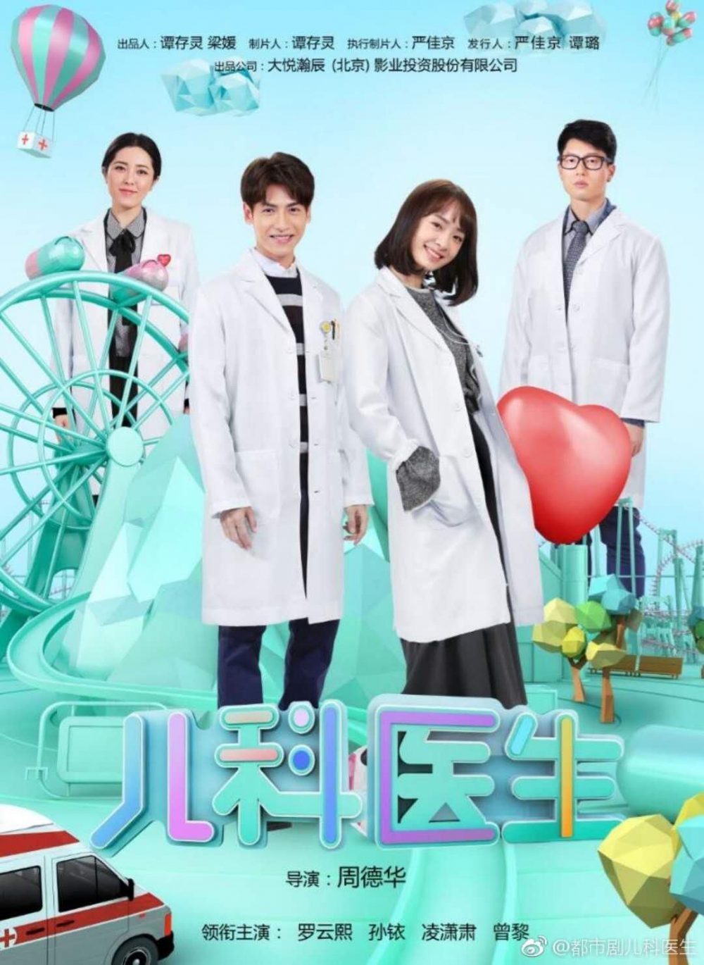 Phim về bác sĩ Trung Quốc: Bác sĩ nhi khoa – Children’s Hospital Pediatrician (2017)