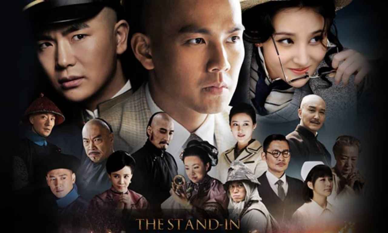 Thập nguyệt vi trở nên - The stand-in (2014)