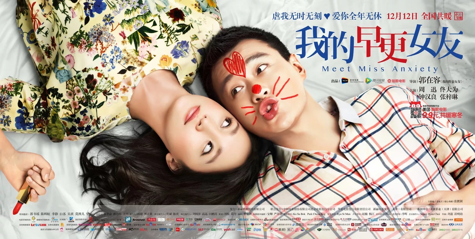 Phim hoặc của Chung Hán Lương đóng: quý khách gái hồi xuân của tôi - Meet miss anxiety (2014)