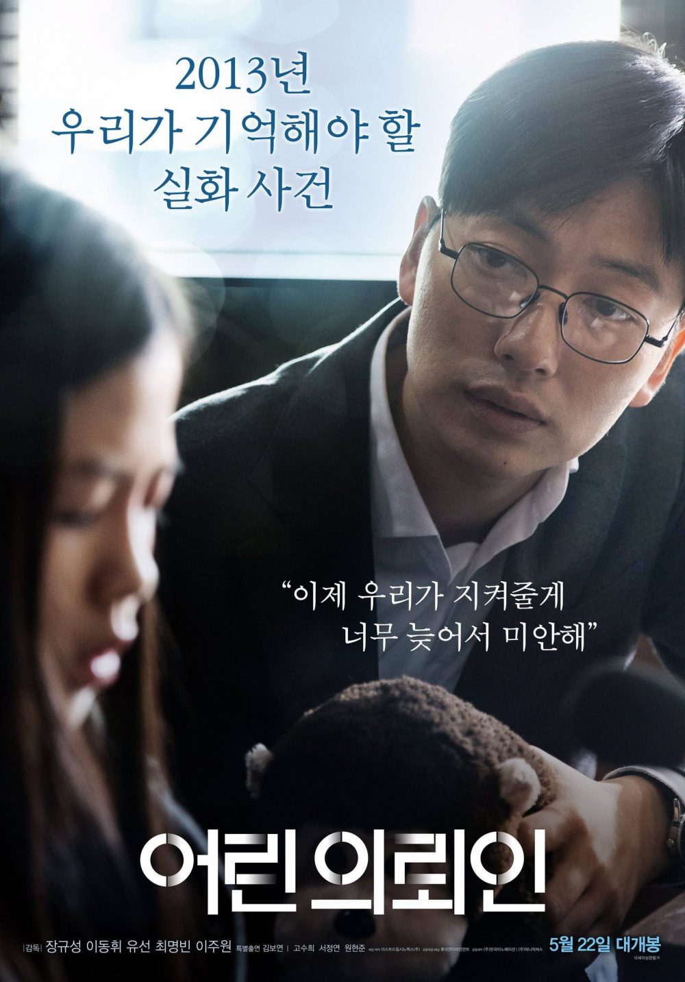 Phim tư tưởng tội phạm Hàn Quốc: Thân mái ấm trước tiên của tôi - My First Client (2019)
