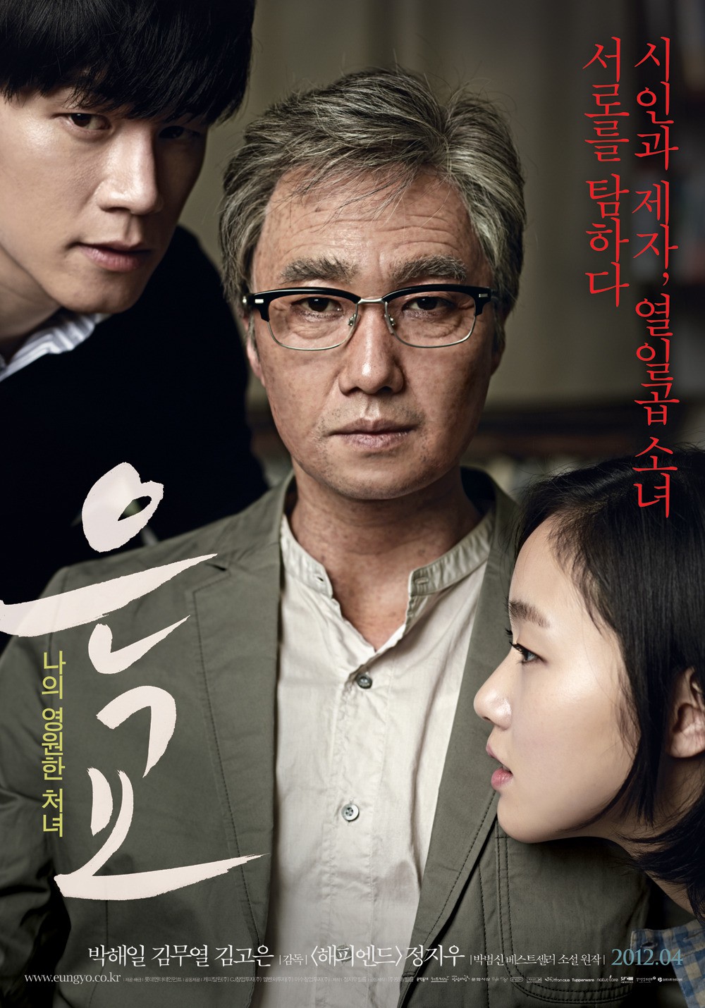 Phim Kim Go Eun đóng: Nàng thơ