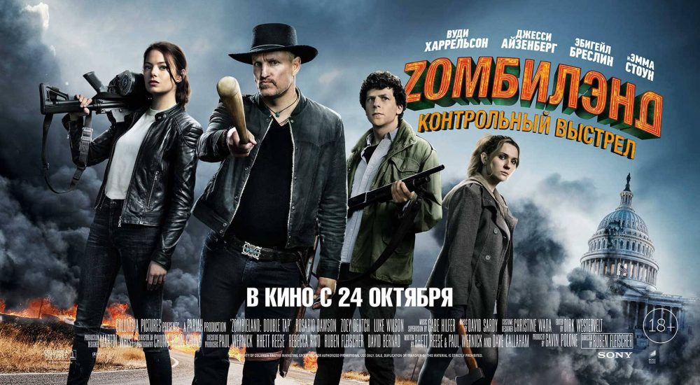 Vùng đất thây ma - Zombieland (2009)