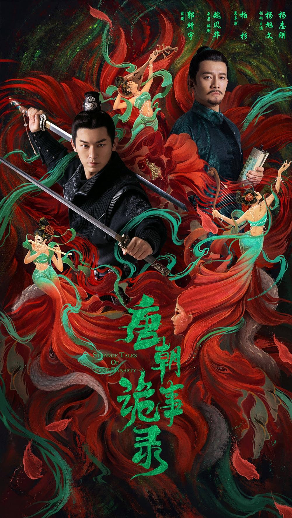 Ký sự chuyện kỳ dị Đường triều - Strange Tales of Tang Dynasty (2022)