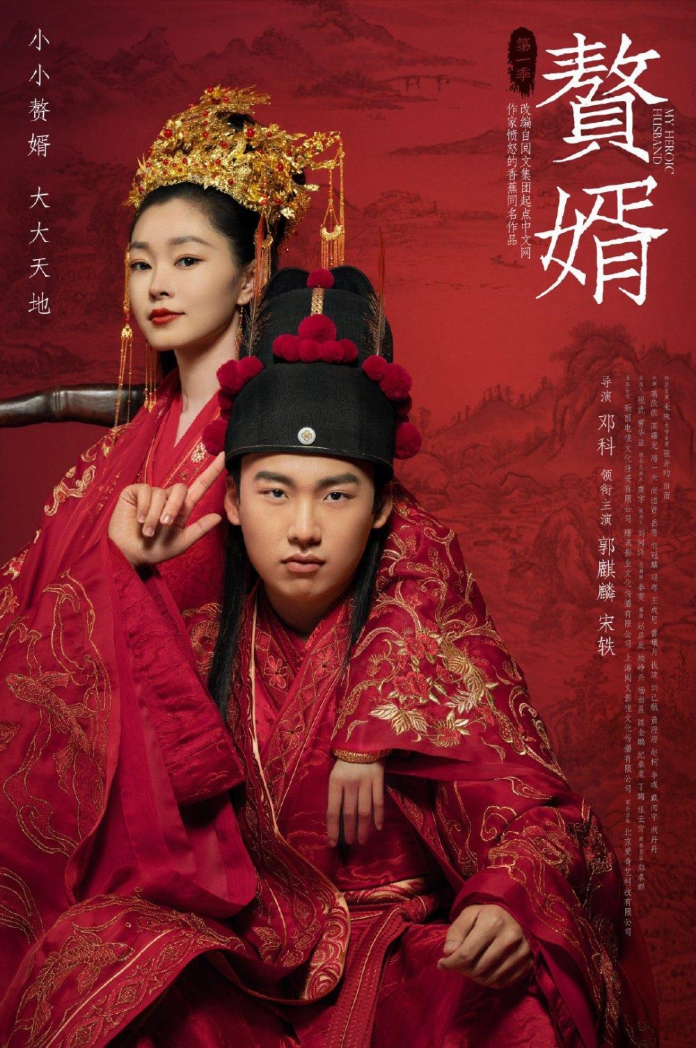 Phim xuyên ko Trung Quốc mới nhất: Tại rể - My Heroic Husband (2021)