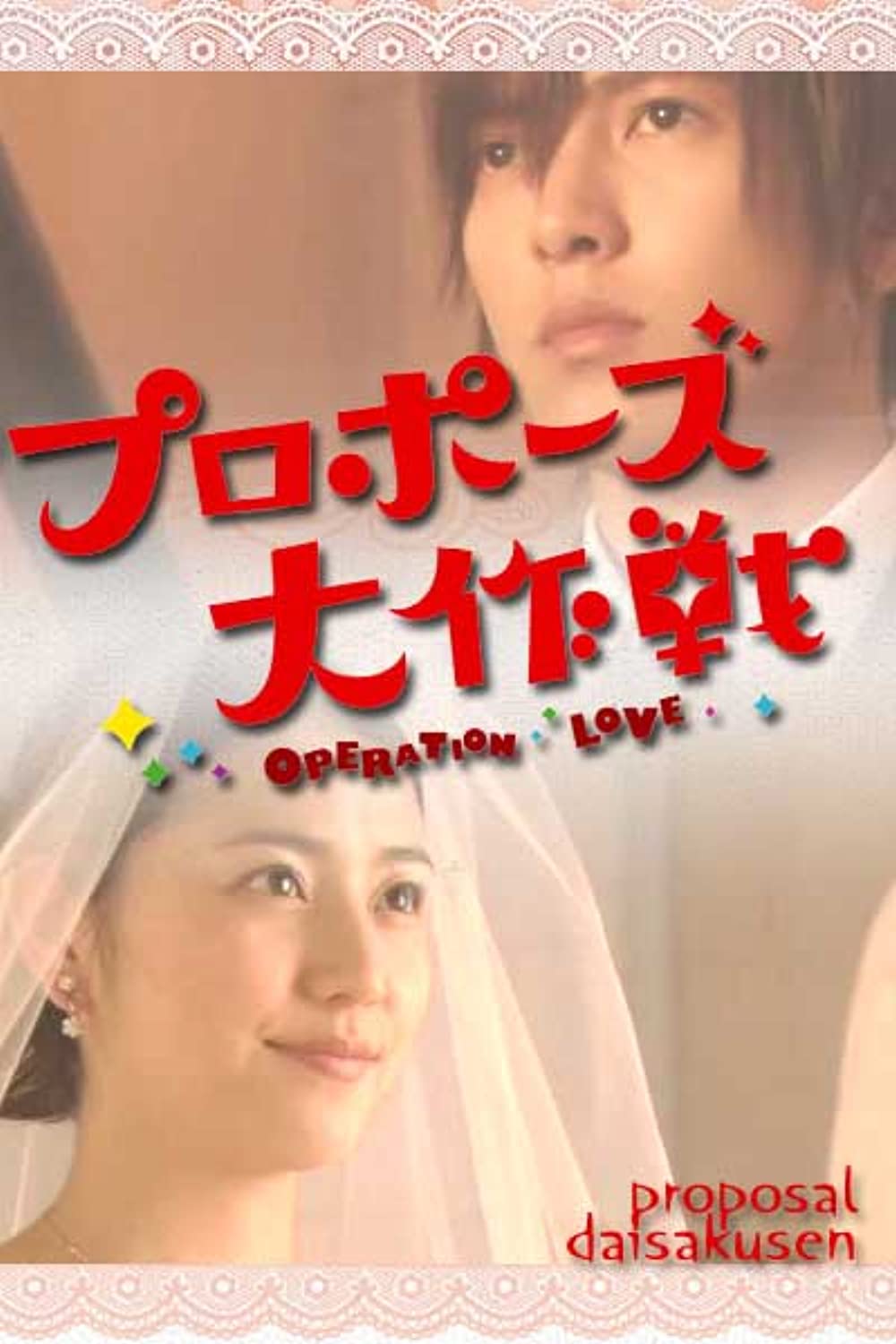 Kế hoạch cầu hôn - Operation Love (2007)