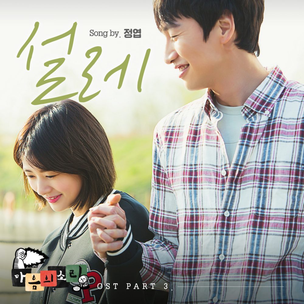 Phim Jung So Min đóng: Tiếng gọi con tim - Sound of Your Heart (2016)