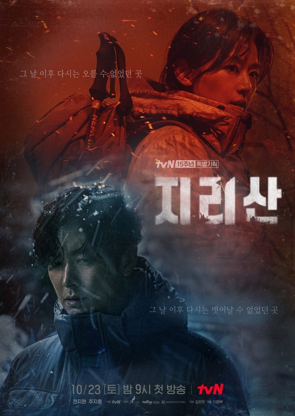 poster phim Bí ẩn núi Jiri - Jirisan