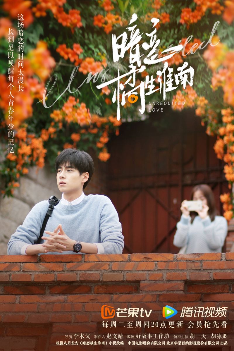 Phim thanh xuân vườn ngôi trường Trung Quốc: Thầm yêu thương Quất Sinh Hoài Nam - Unrequited Love (2021)