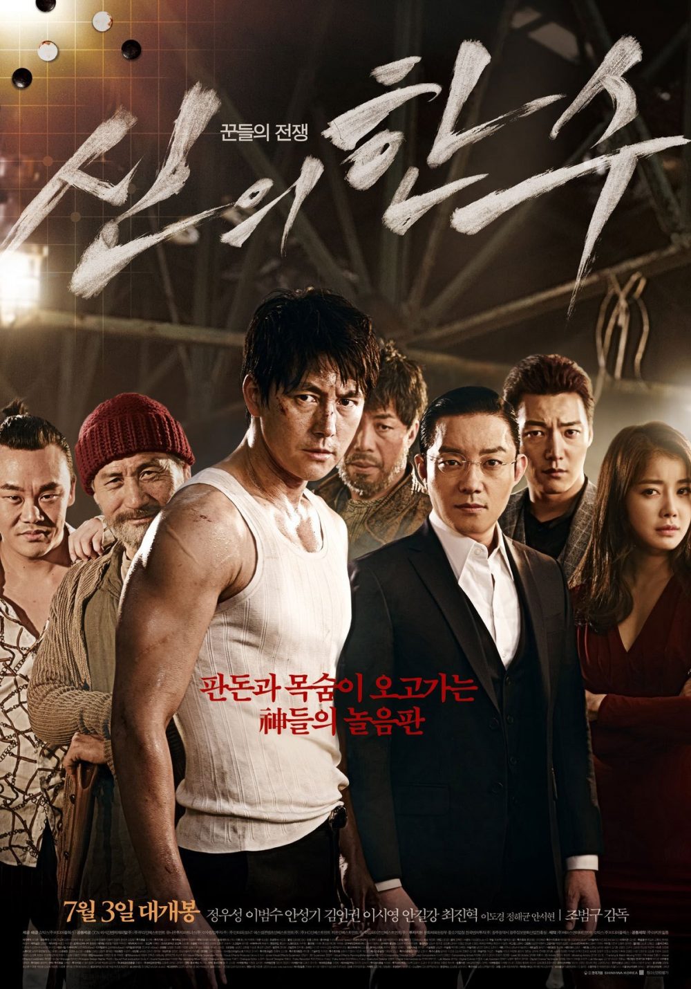 Phim hay của Jung Woo Sung: Nước cờ sinh tử - The Divine Move (2014)