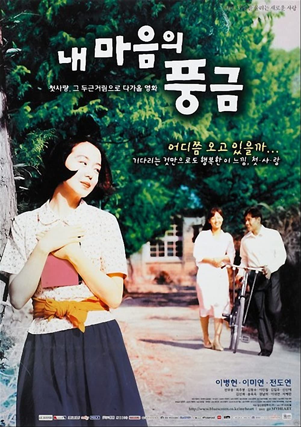 Jeon Do Yeon phim The harmonium in my memory (1999)