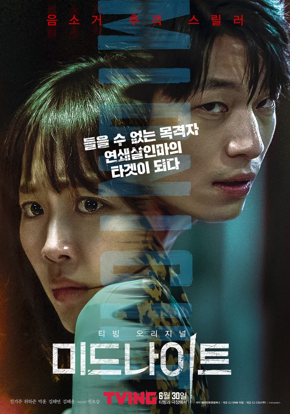 Phim Jin Ki Joo đóng: Nửa đêm - Midnight (2021)