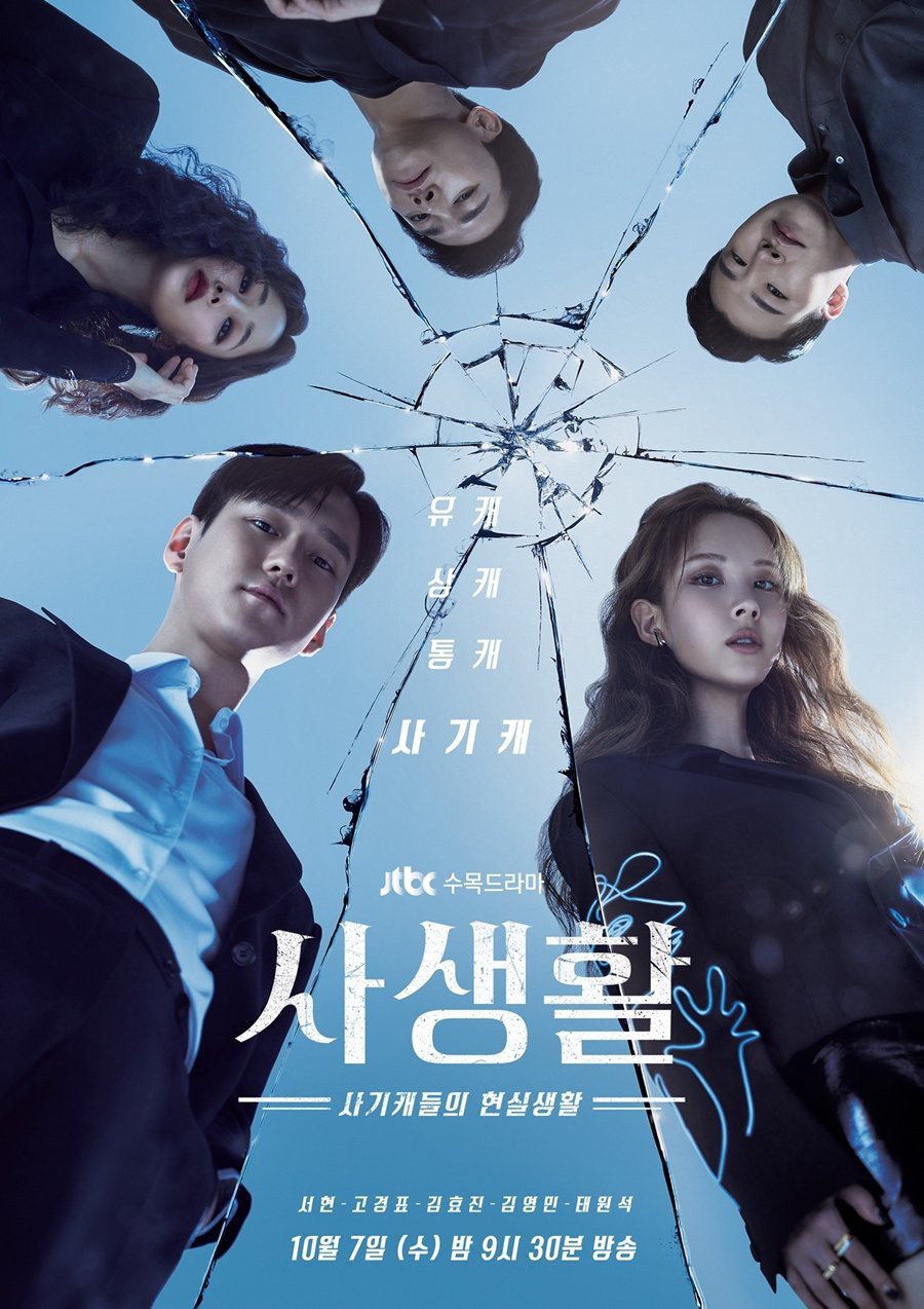Phim mới của Go Kyung Pyo: Đời tư - Private Lives (2020)