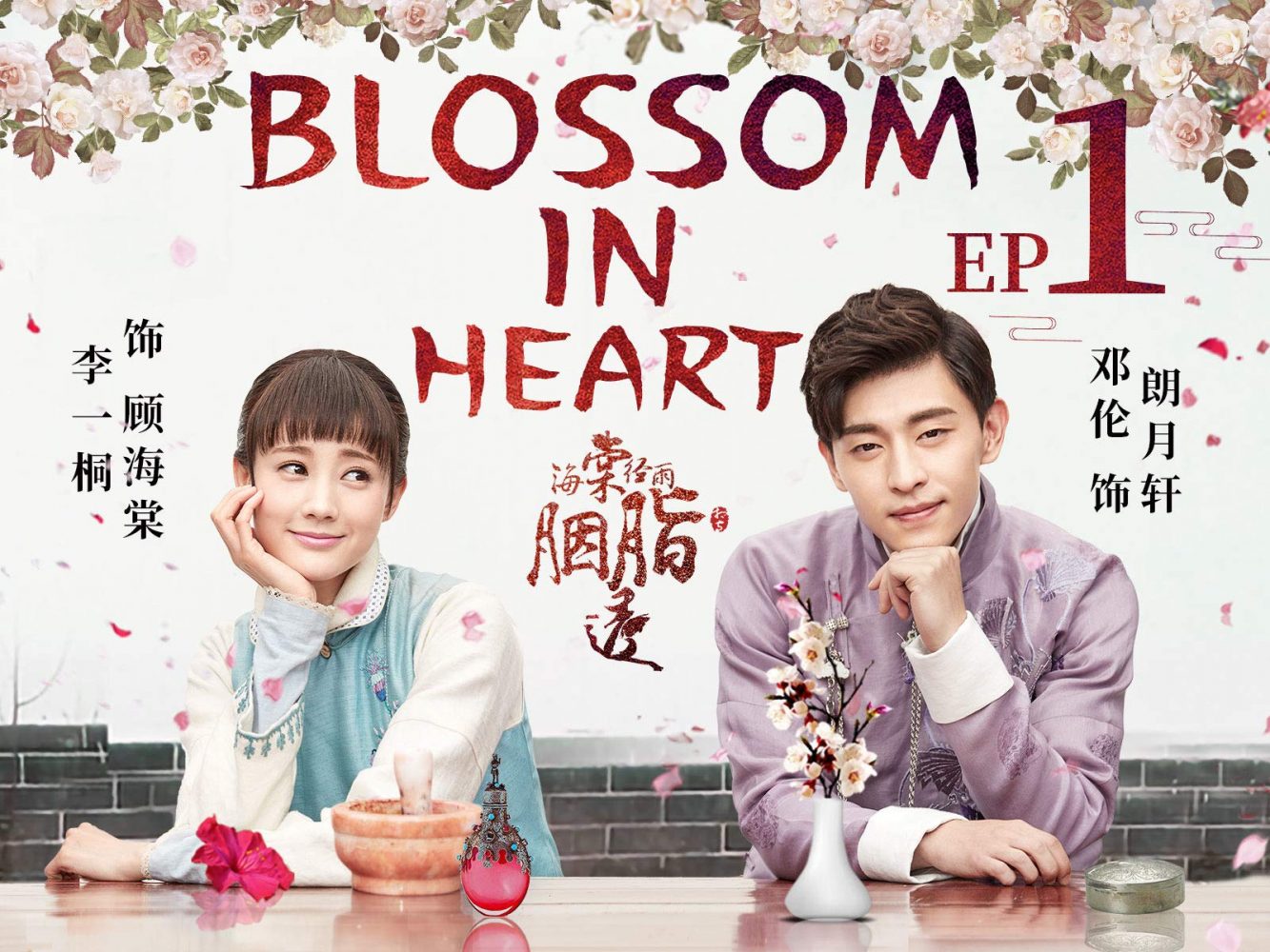 Hải Đường kinh vũ yên chi thấu - Blossom in Heart (2019)