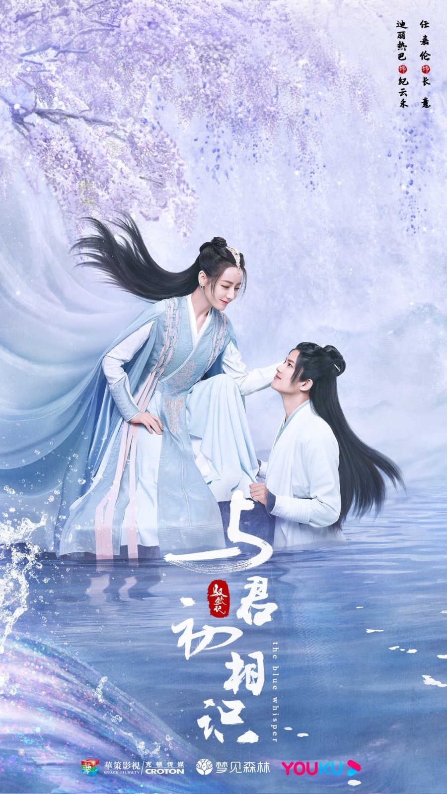 Phim tiên hiệp Trung Quốc hoặc nhất: Ngự phú ký – The xanh rì whisper (2022)