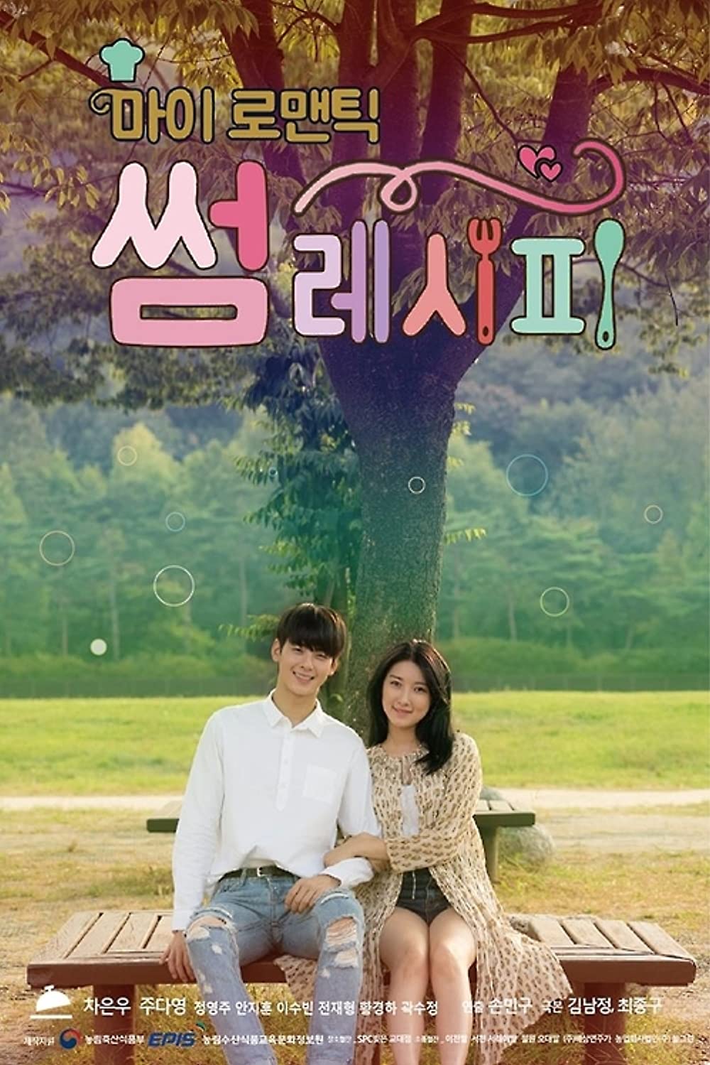 Phim Cha Eun Woo đóng: Công thức romantic - My Romantic Some Recipe (2016)