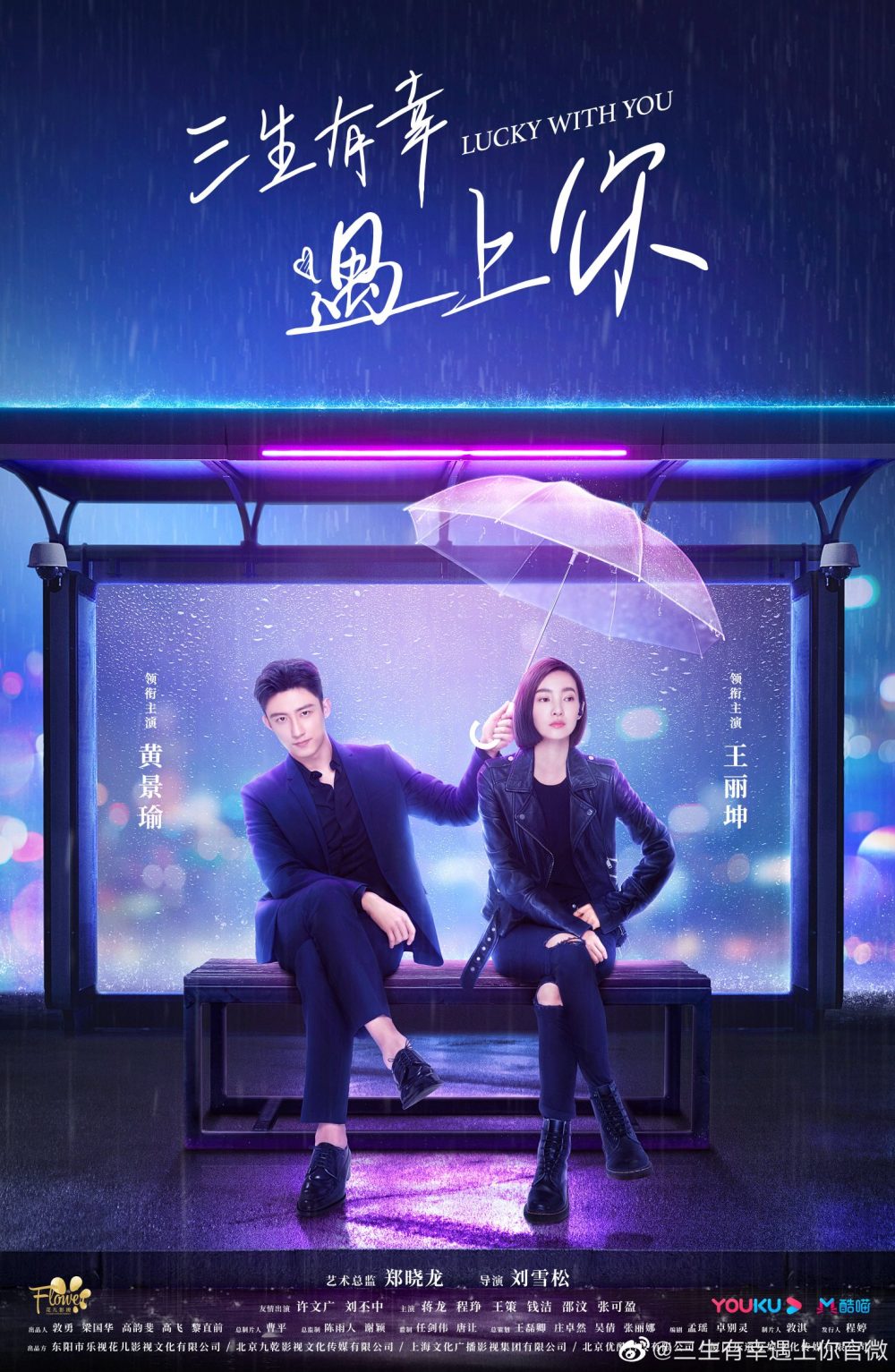 Phim mới của Hoàng Cảnh Du: Ba kiếp may mắn được gặp em - Lucky With You (2021)