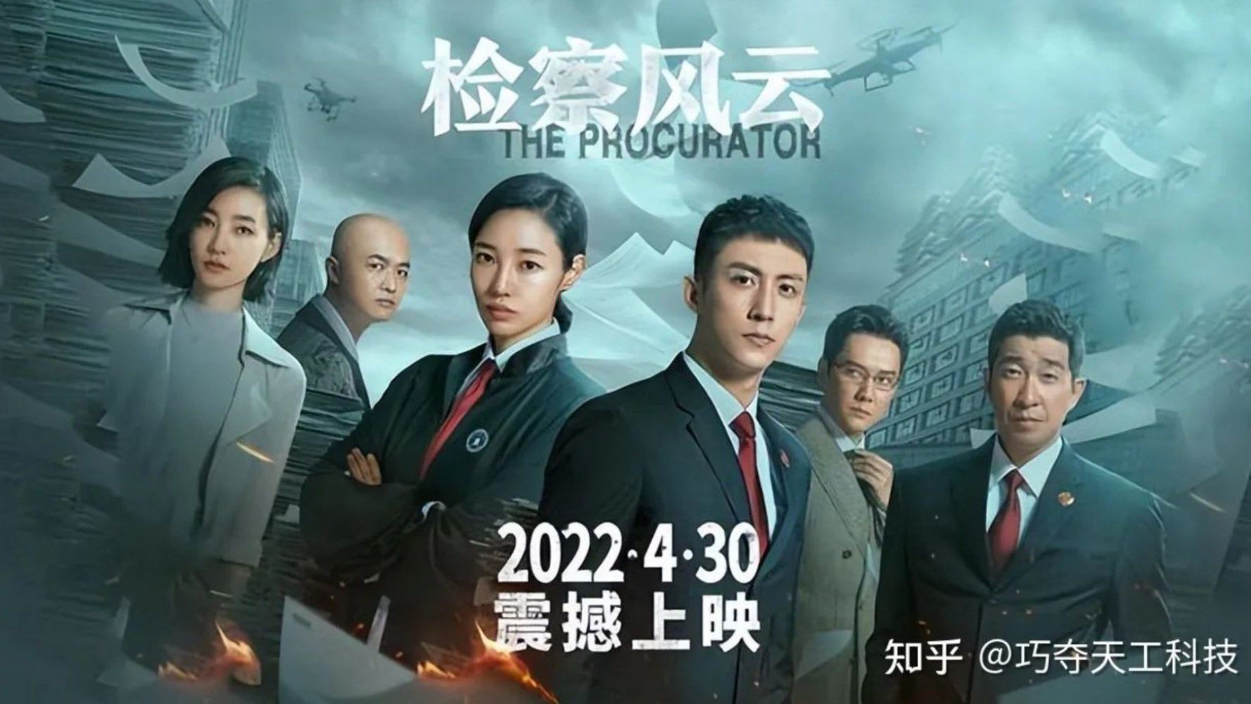 Hoàng Cảnh Du phim mới: Kiểm sát phong vân – The procurator (2023)