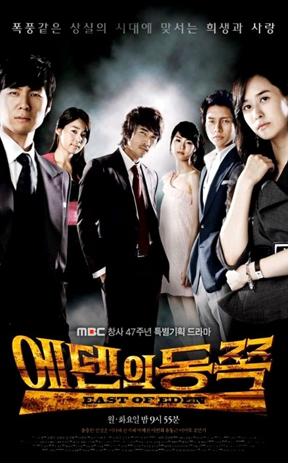 Song Seung Hun phim Phía Đông vườn địa đàng - East of Eden (2008)
