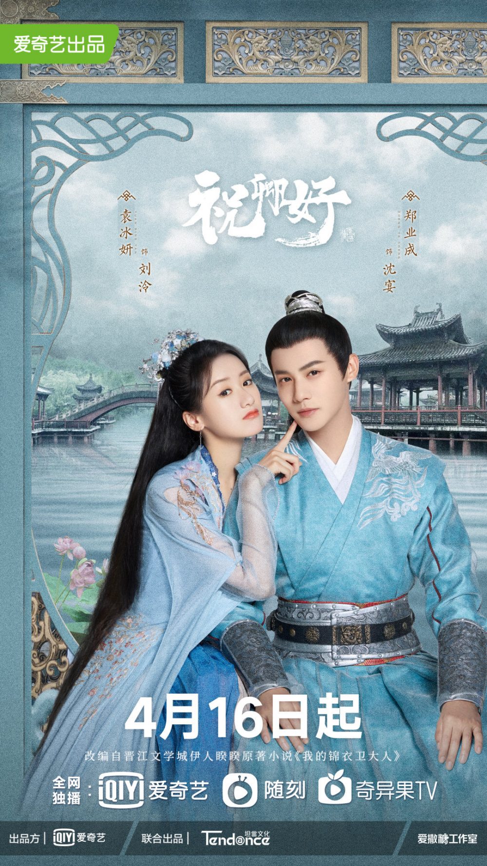 Phim mới của Viên Băng Nghiên: Chúc khanh hảo - My Sassy Princess (2022)