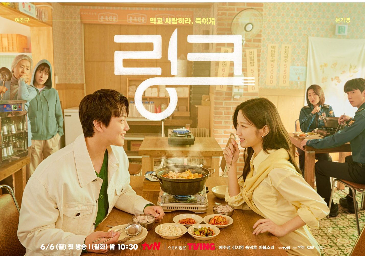 Phim mới của Yeo Jin Goo: Liên kết: ăn, yêu, chết - Link: Eat, Love, Kill (2022)