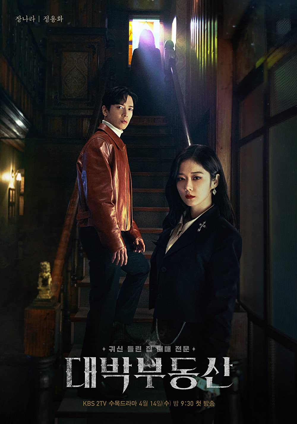 Phim mới của Jang Na Ra 2021: Bất động sản trừ tà - Sell Your Haunted House (2021)