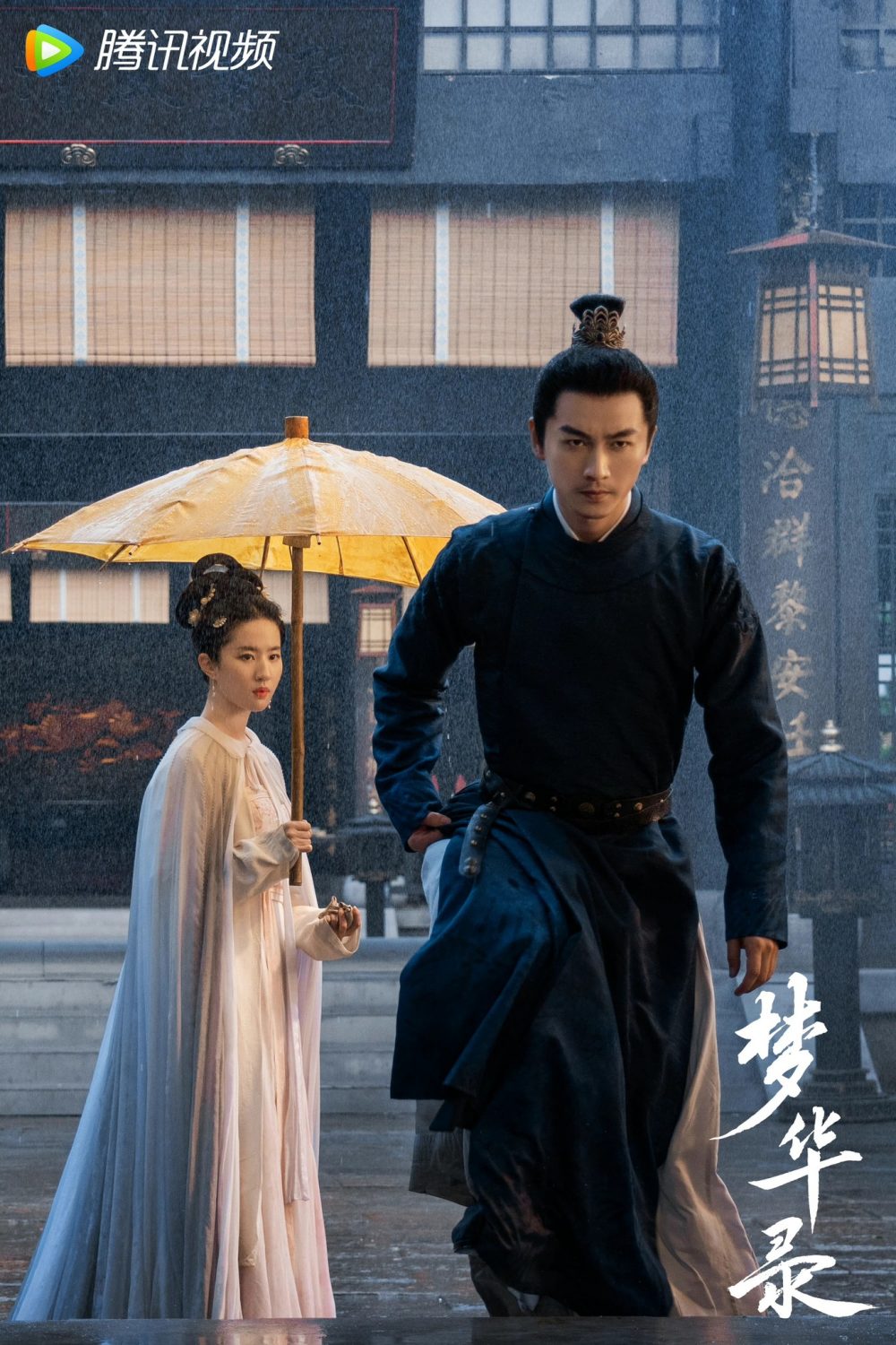 Phim mới nhất của Lưu Diệc Phi: Mộng hoa lục - A Dream of Splendor (2022) 