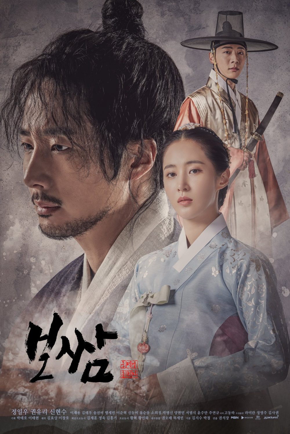 Phim mới của Jung Il Woo: Đánh cắp số phận - Bossam: Steal the Fate (2021)
