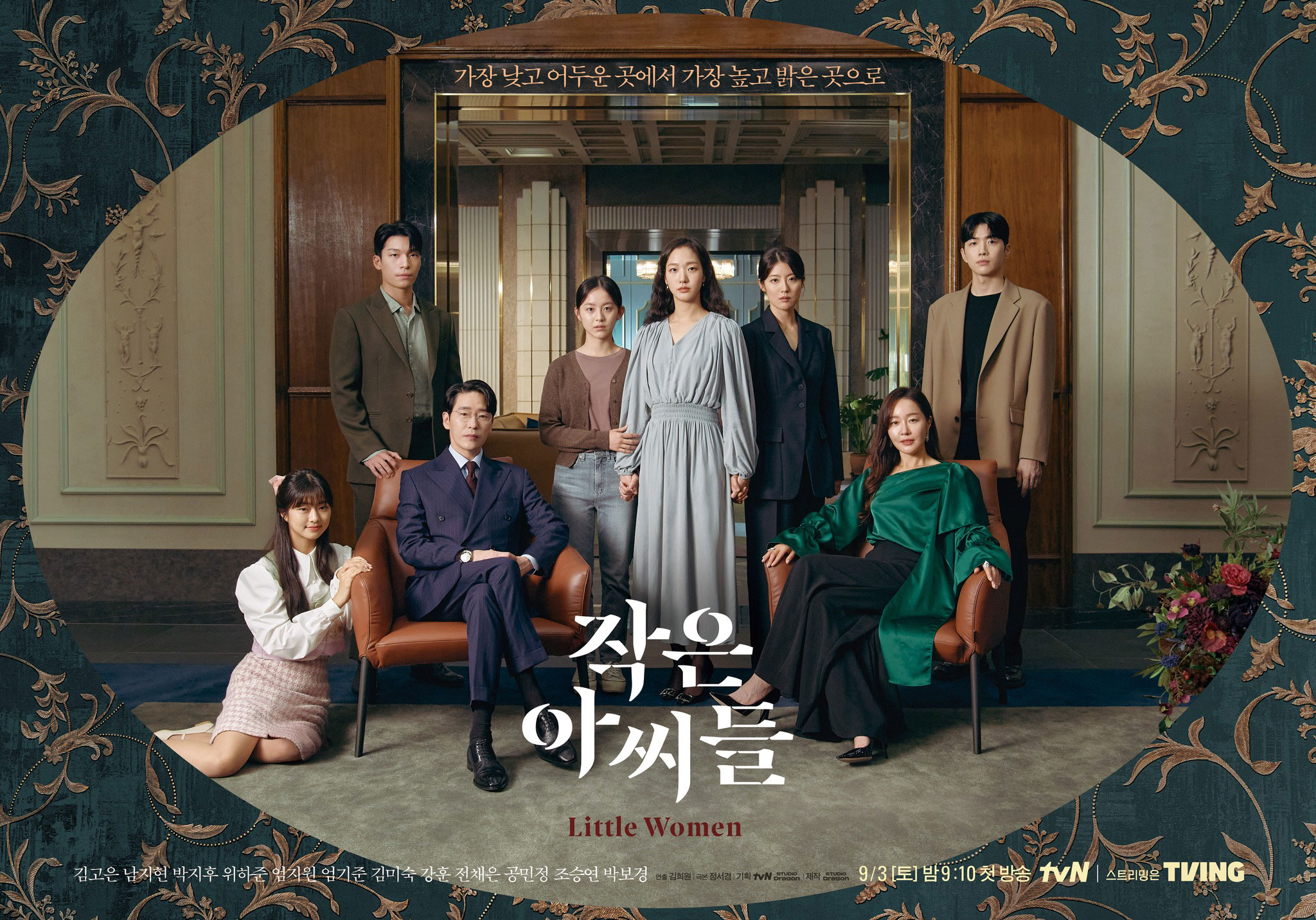 Phim mới nhất của Kim Go Eun: Little Women (2022)