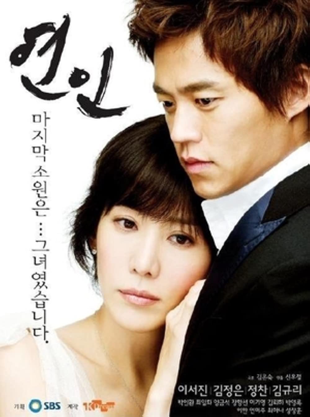 Phim của Lee Seo Jin: Người tình - Lovers (2006)