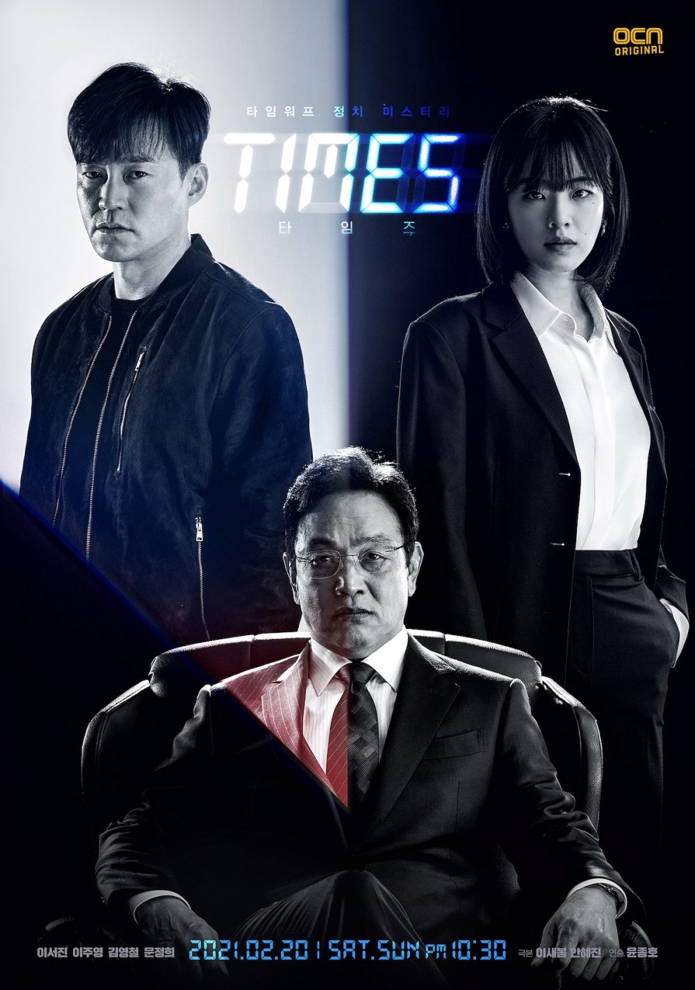 Phim của Lee Seo Jin: Thời khắc sinh tử - Times (2021)