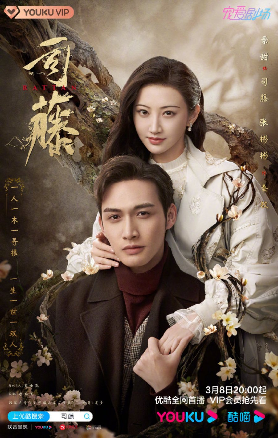 Phim chuyển thể từ tiểu thuyết ngôn tình Trung Quốc hay nhất: Tư Đằng – Rattan (2021)