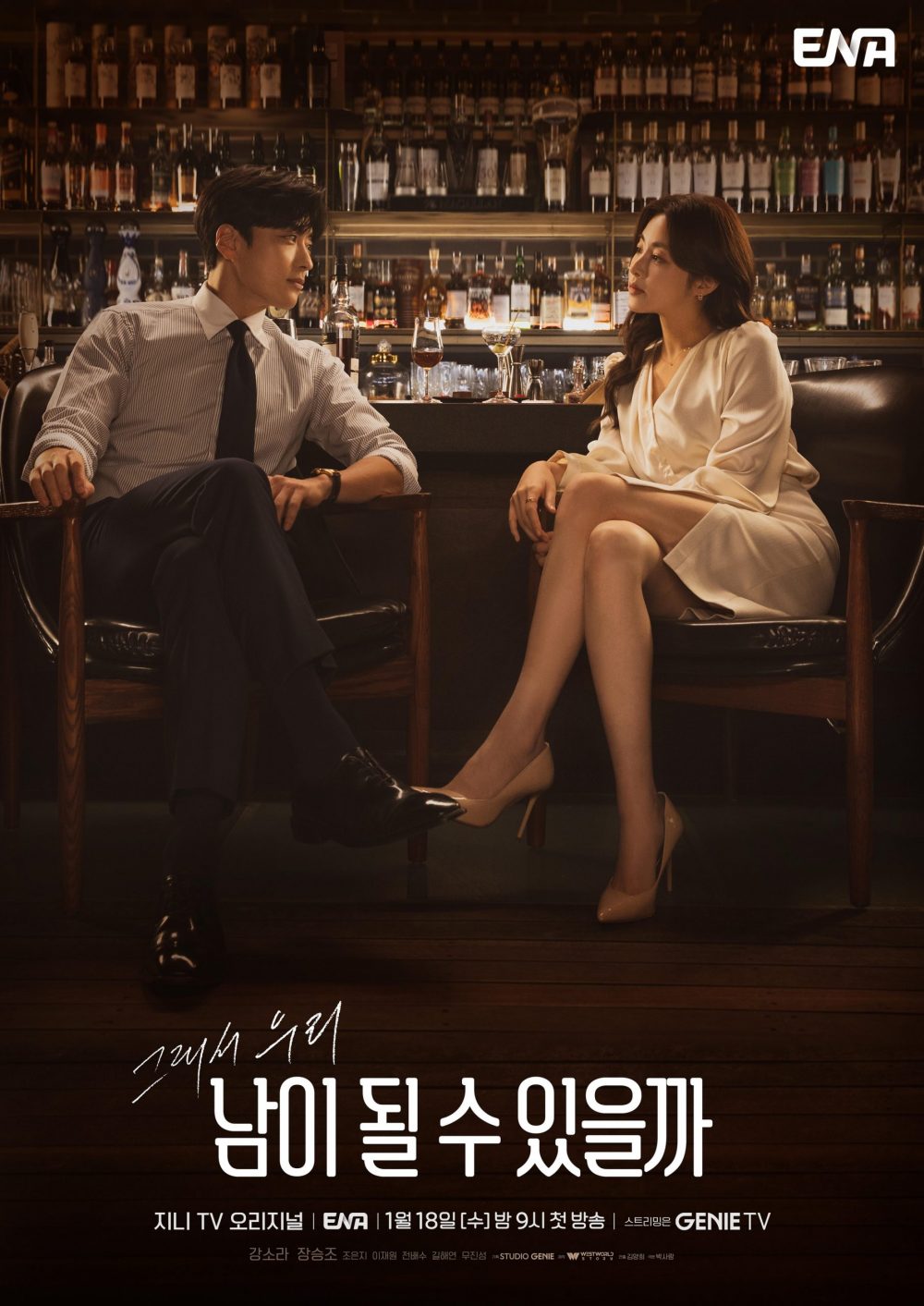 Phim mới của Jang Seung Ho: Trở thành người xa lạ - Can we be strangers (2022)