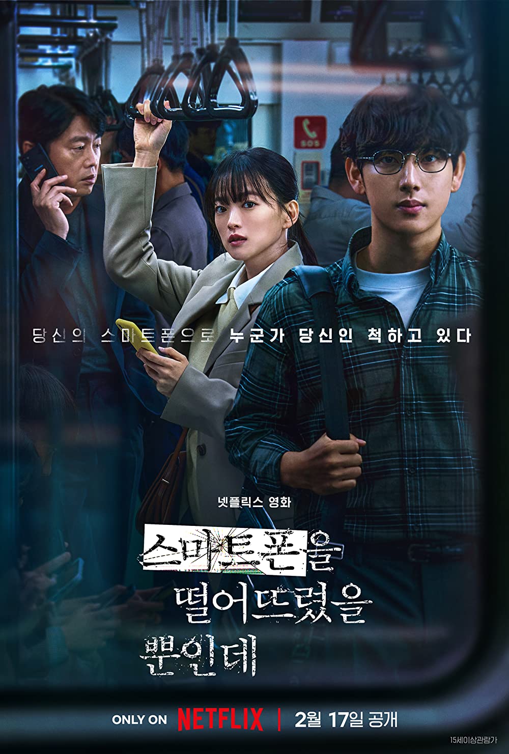Phim mới của Yim (Im) Si Wan: Mở khóa - Unlocked (2023)