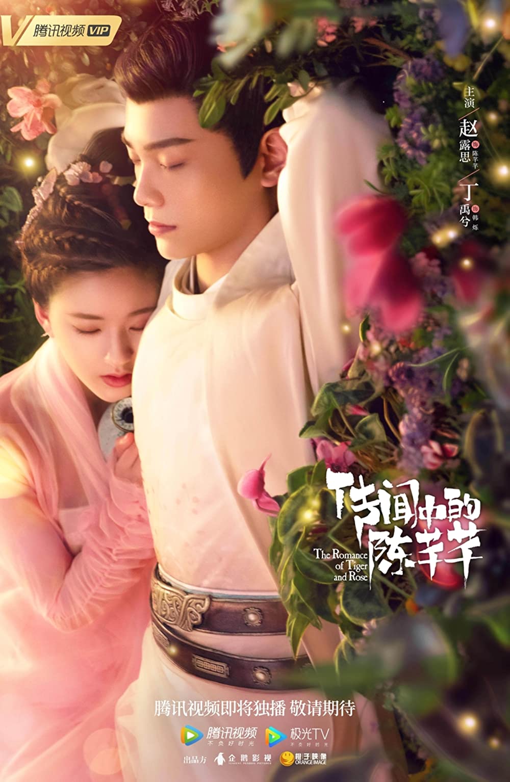 Trần Thiên Thiên trong lời đồn - The romance of Tiger and Rose (2020)