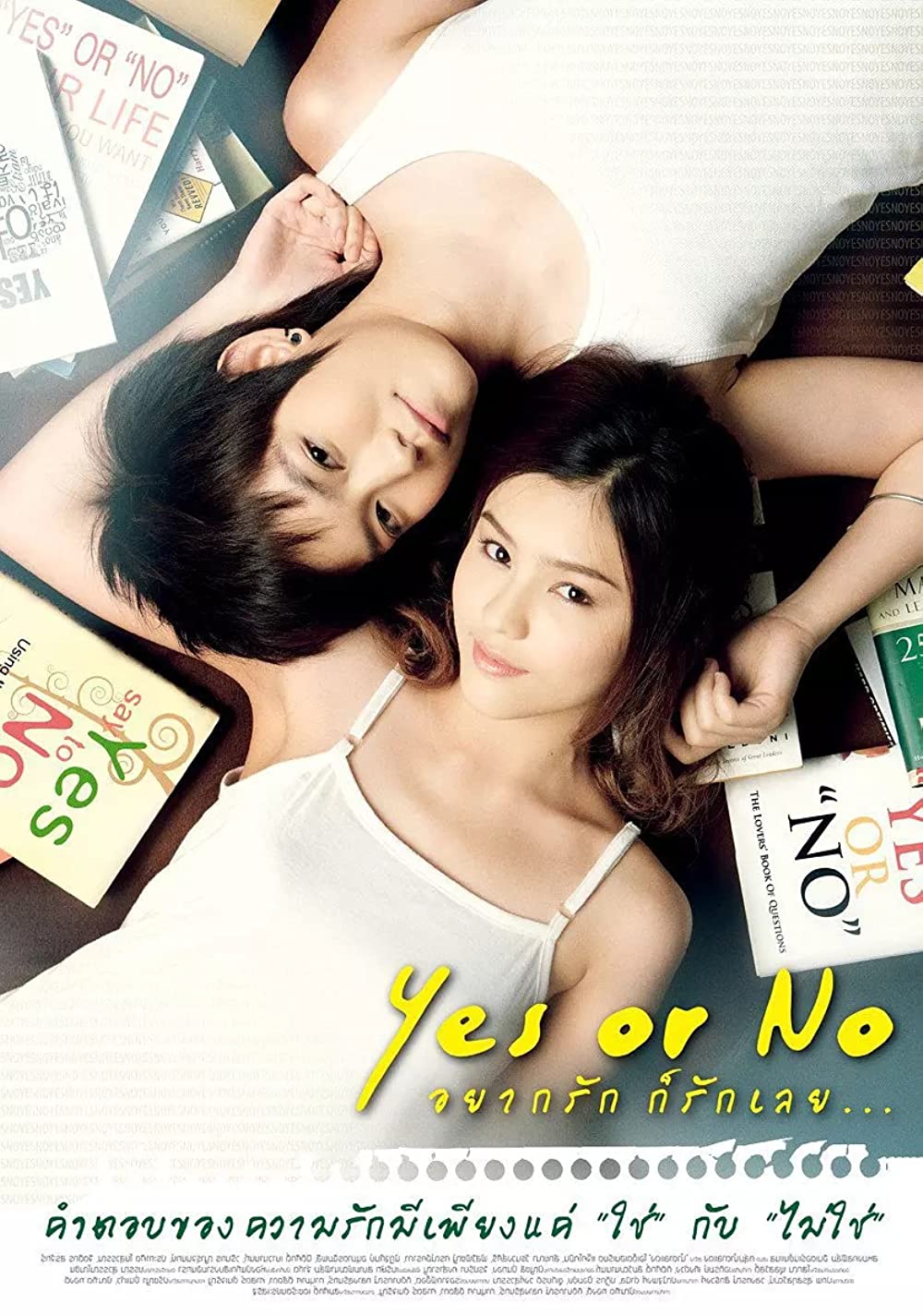 Yêu hay không yêu - Yes or No (2012)