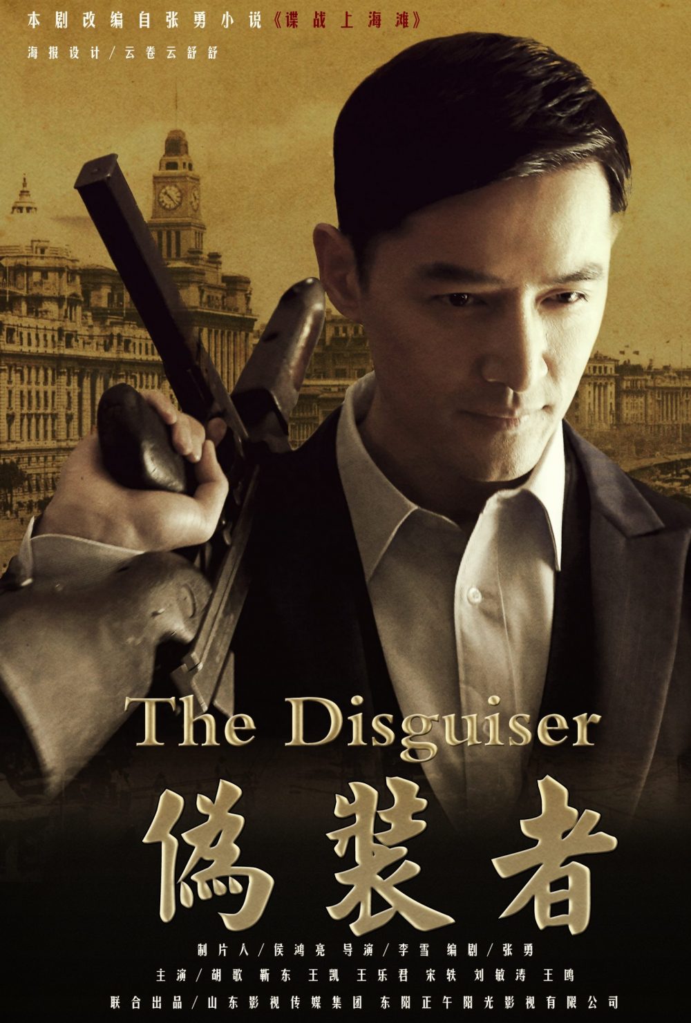 Kẻ ngụy trang - The disguiser (2015)
