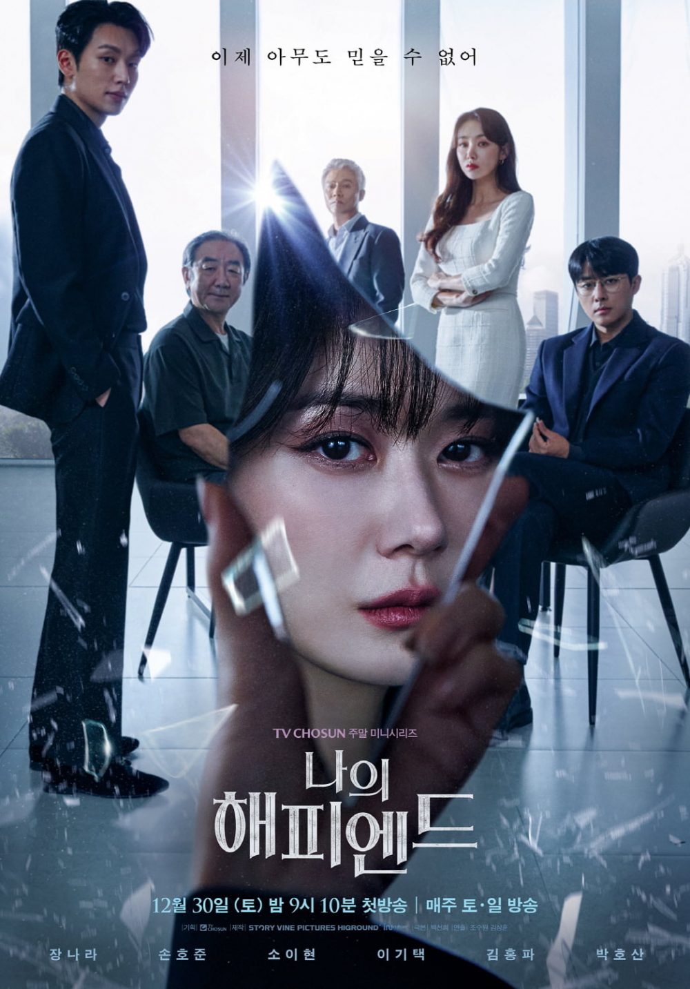 Phim mới nhất của Son Ho Jun: Một chương hạnh phúc – My happy ending (2023)