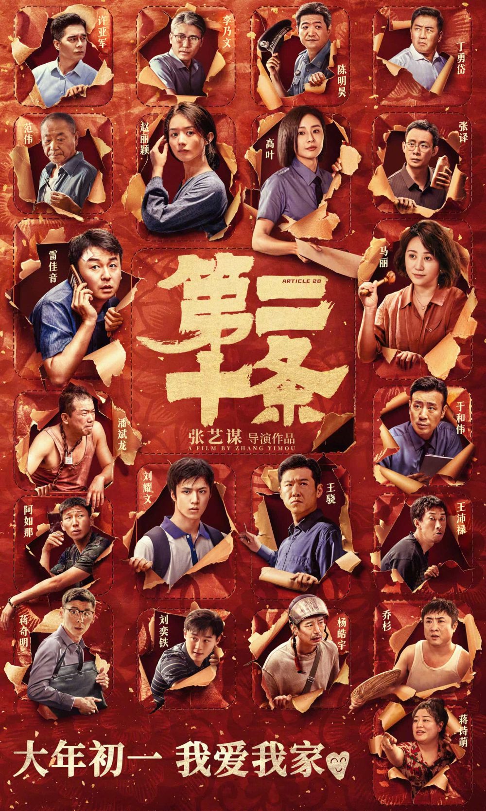 Phim mới của Trương Nghệ Mưu: Điều thứ 20 – Article 20 (2024)