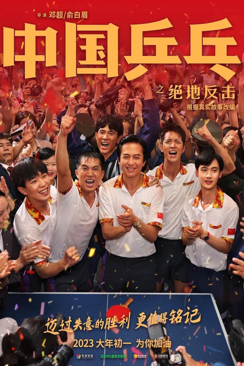 Phim mới của Đặng Siêu: Bóng bàn Trung Quốc: Cuộc phản công – Ping-Pong of China (2023)