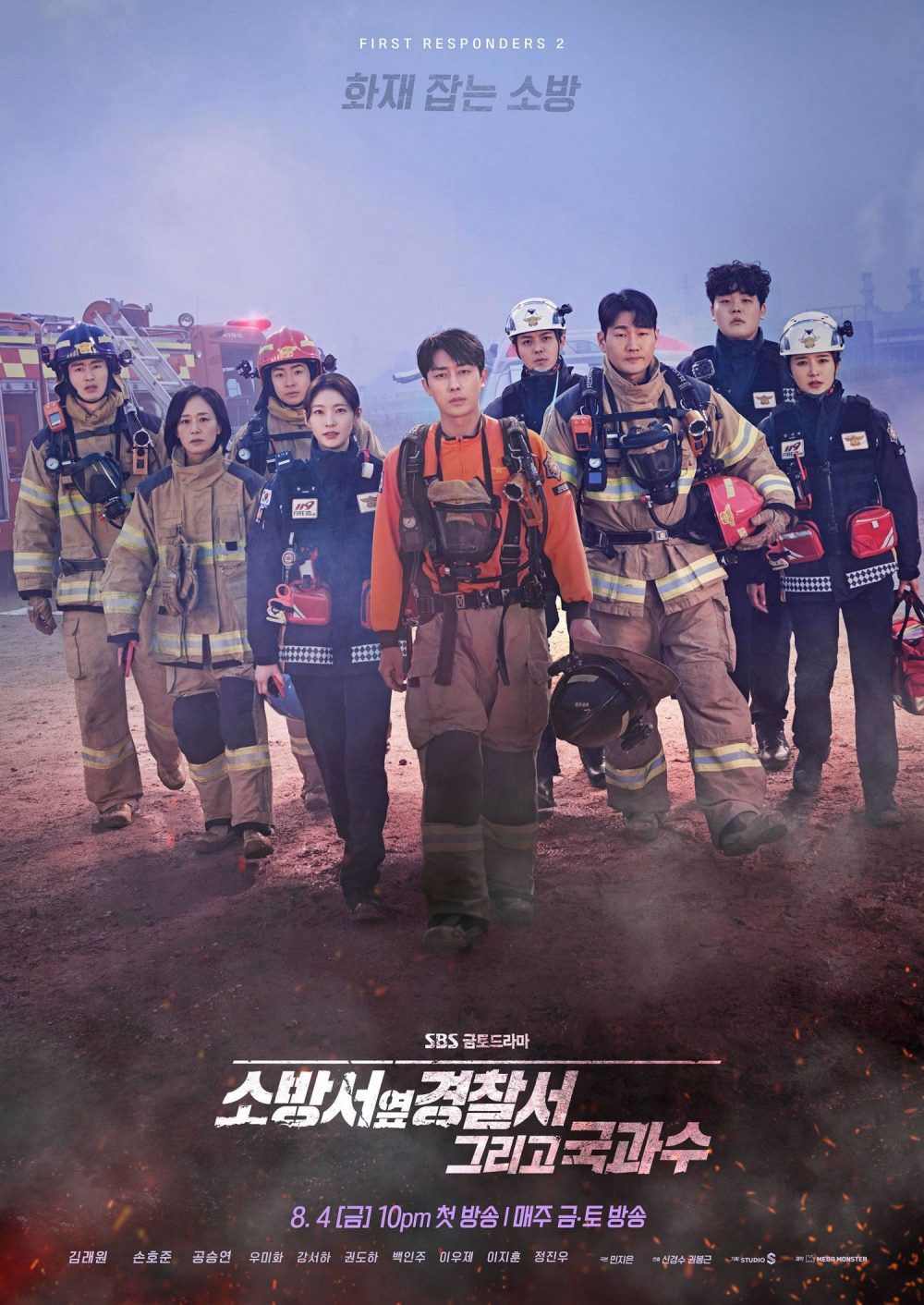 Những người ứng cứu đầu tiên phần 2 – The first responders season 2 (2023)