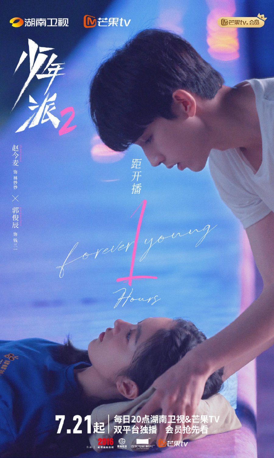 Xem phim của Triệu Kim Mạch: Thiếu niên phái 2 – Growing Pain Season 2 (2022)