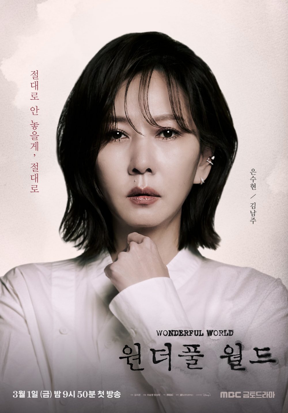 Kim Nam Joo đóng vai Eun Soo Hyun